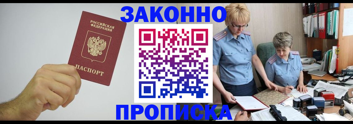 прописка в Нефтекумске